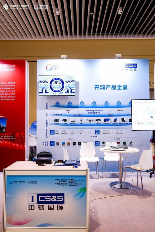 開源鴻蒙交流區亮相2025開放原子開源生態大會 生態繁茂，智聯可期