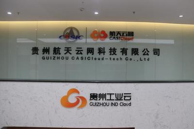 智能化改造 貴州工業轉型升級的引擎