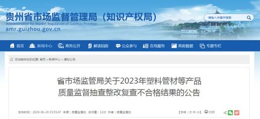 防水企業整改復查不合格，貴州企業管理黑榜再添新例