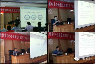 日聯科技攜手貴州省中小企業技術創新星光培訓工程，助推貴州企業管理升級